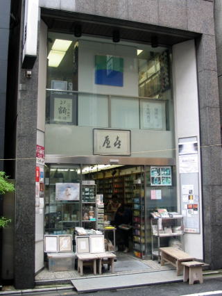 喜屋（きや）外観