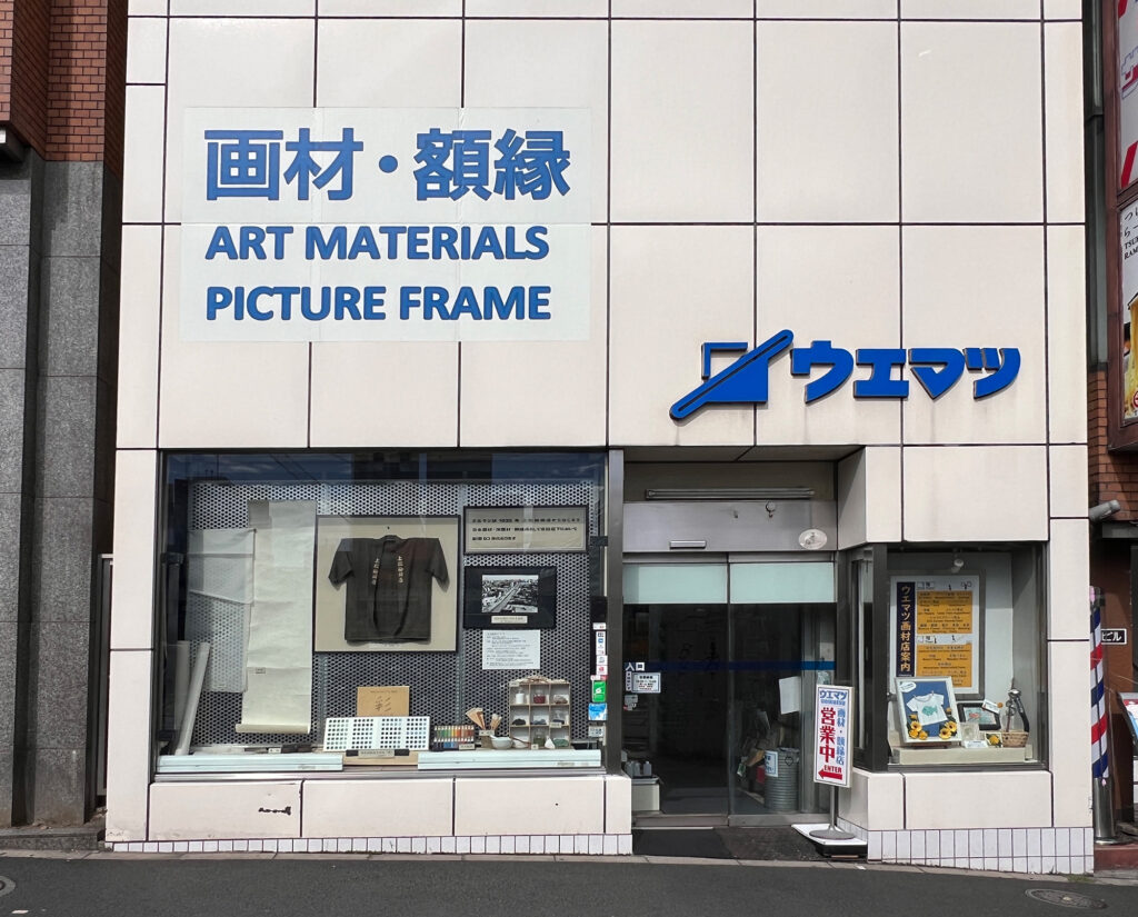 ウエマツ 外観