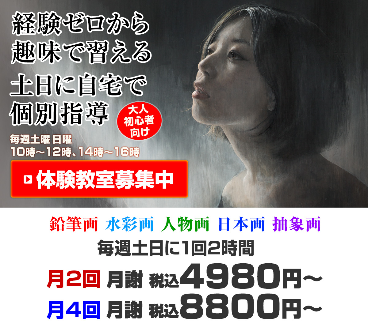 初心者の大人向けオンライン絵画教室｜自宅から受けられる体験教室参加者募集中