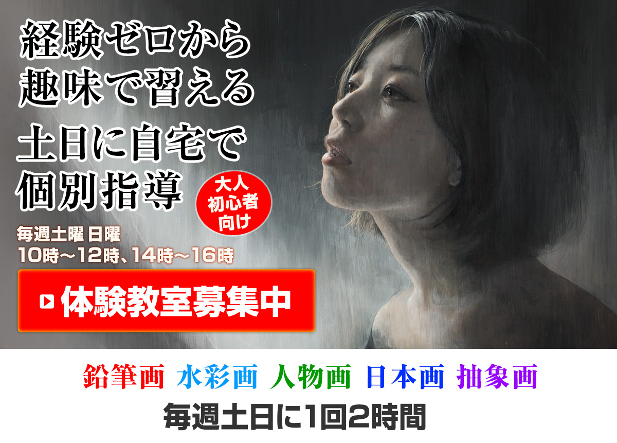 初心者の大人向けオンライン絵画教室｜経験ゼロから趣味で習える