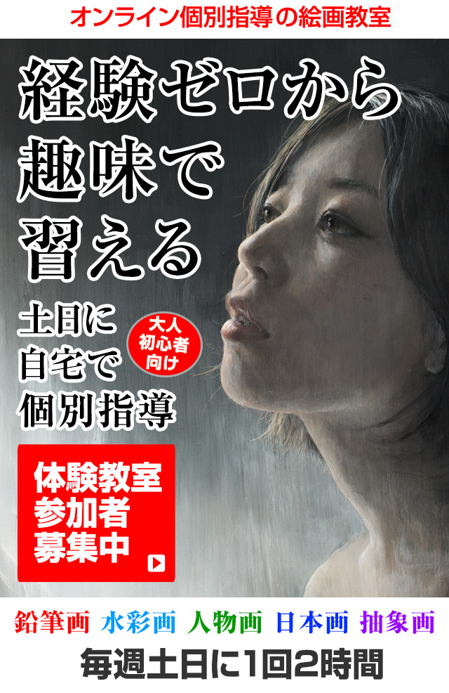 初心者の大人向けオンライン絵画教室｜経験ゼロから趣味で習える