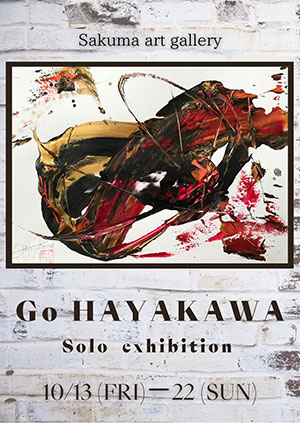 2023年個展展示記録（Sakuma art gallery）